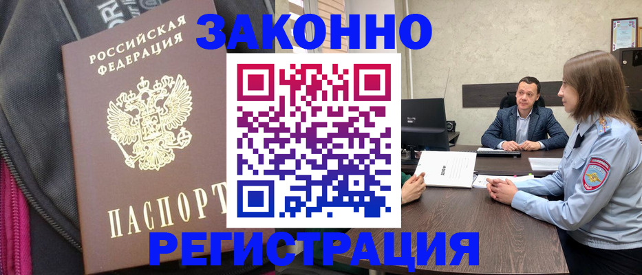 прописка законно в Нижнекамске